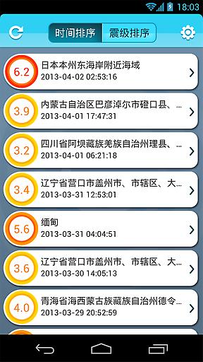 地震速报  v1.2.4图5