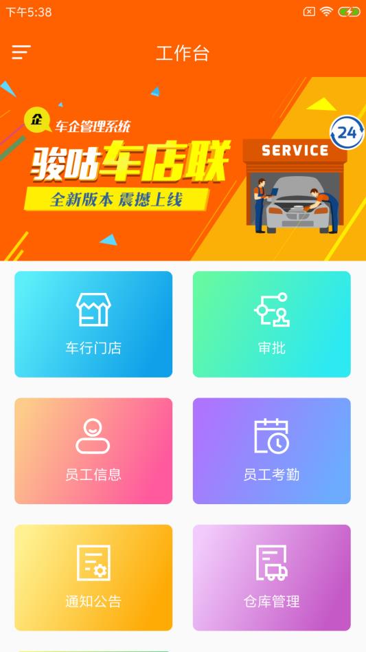 骏咕车店联  v1.0.0图2