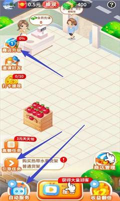 我的水果店红包版  v1.0图1