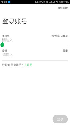 美菜大客户  v0.0.1图2