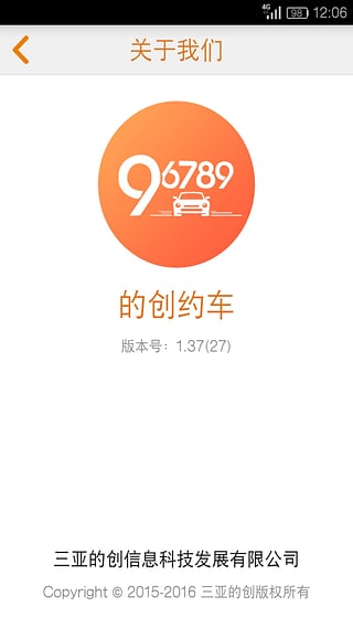 的创约车