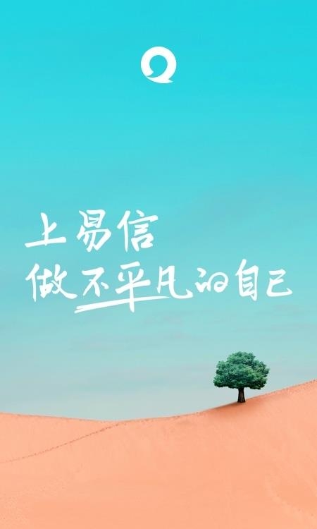 易信手机版  v8.4.8图4