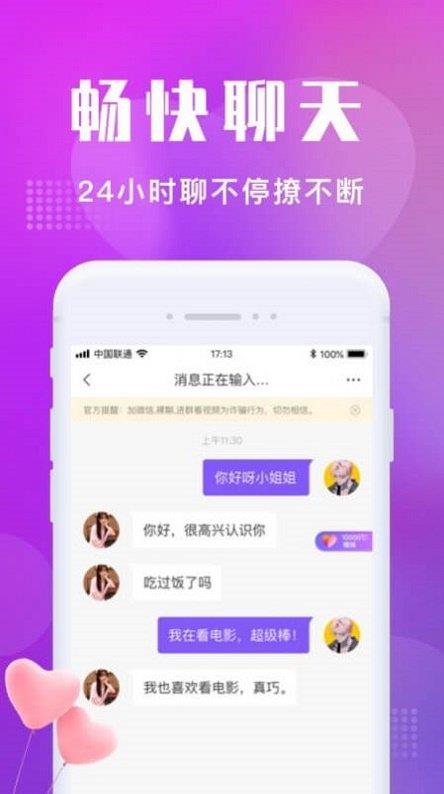 陌趣交友  v1.0.0图1