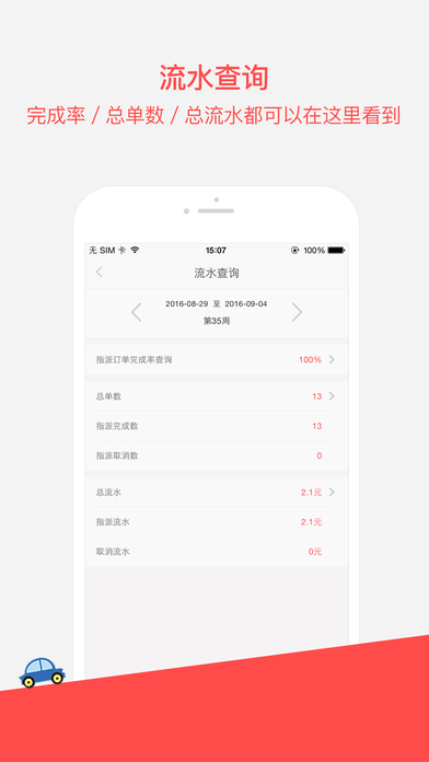 叮叮约车司机端  v1.0.2图4