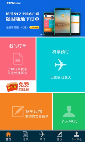 517旅行机票  v3.0.12.3图1