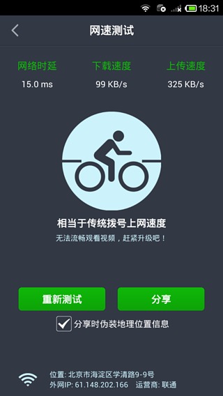 WiFi路由管家  v2.1.6图3