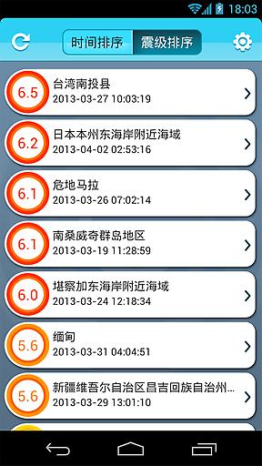 地震速报  v1.2.4图3