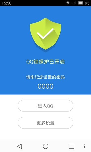 QQ锁  v1.1图2