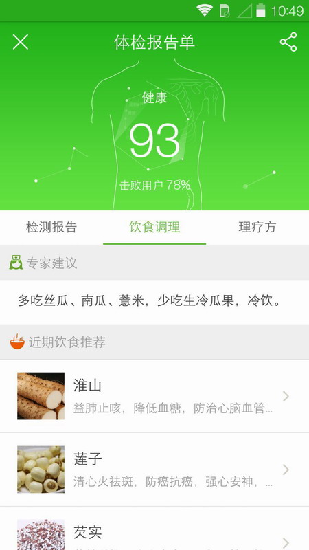 叮咛亚健康  v1.8图4