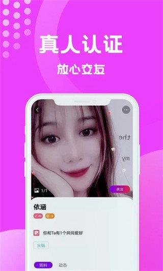 缘梦交友  v14.9图3