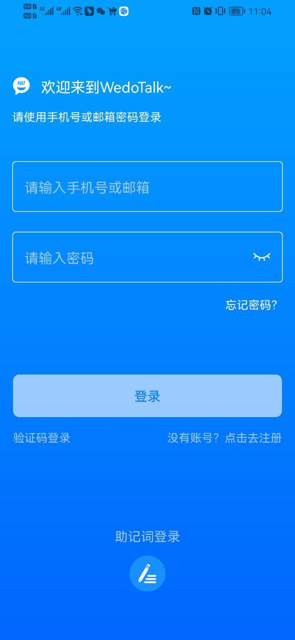 WedoTalk  v1.9.10图1