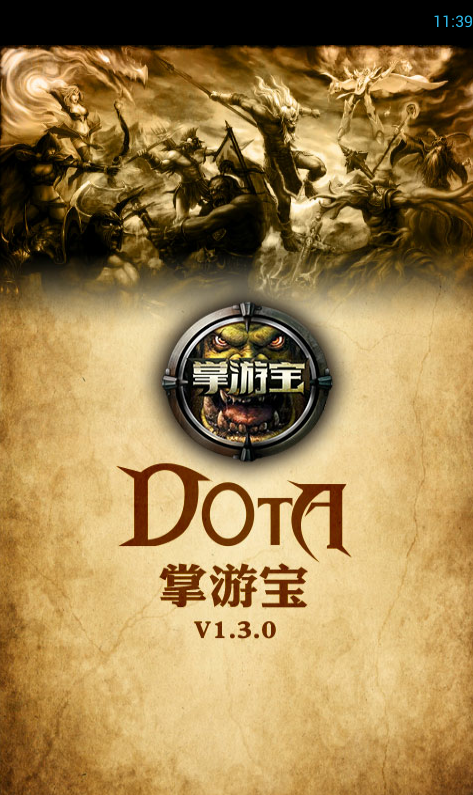 DOTA掌游宝  v1.5.1图1