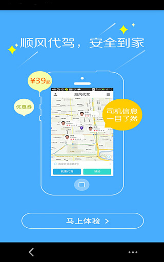 顺风代驾  v3.3图1