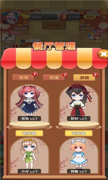 奇迹餐厅红包版  v1.0.5图3