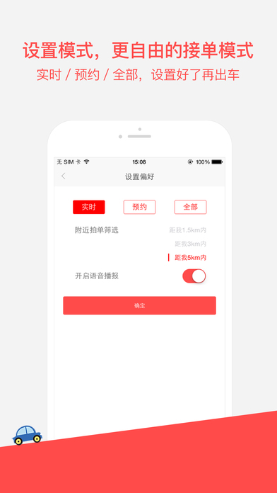 叮叮约车司机端  v1.0.2图3