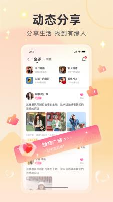 喜欢你聊天交友  v1.3.3图1