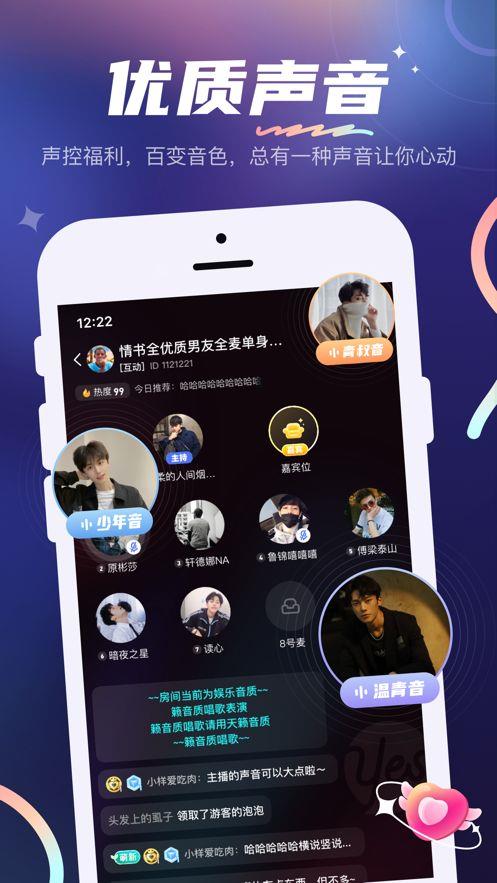 YES语音  v10.16.4图2