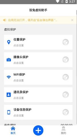 狡兔虚拟助手  v2.0.0图2