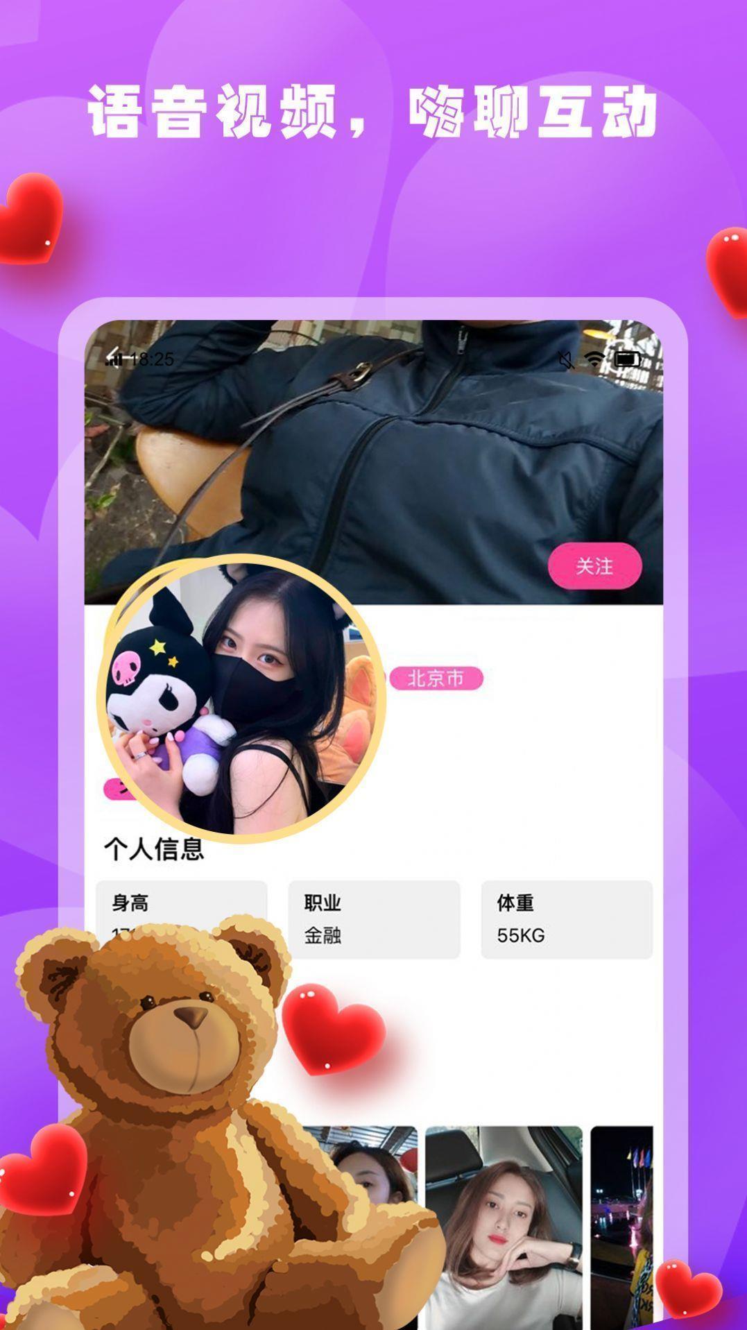 春雨交友  v1.0.1图3