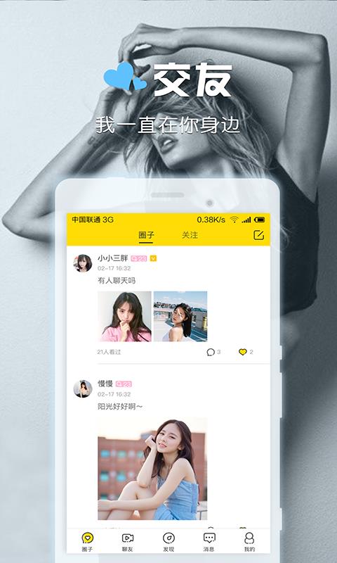 聊啪私密交友免付費版  v2.3圖1