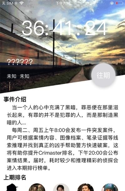 犯罪大师Crimaster  v1.6.2图3