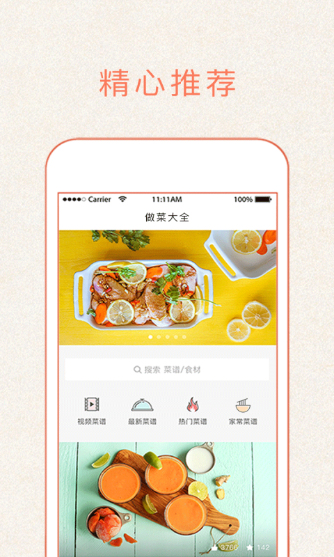 今日做饭菜  v1.0图3