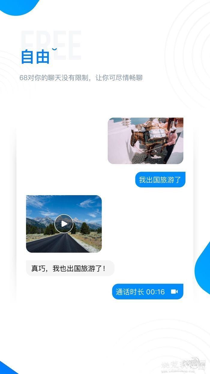 68聊天  v5.5.1图1