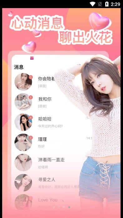 附近单身密聊  v6.1.1.1图1