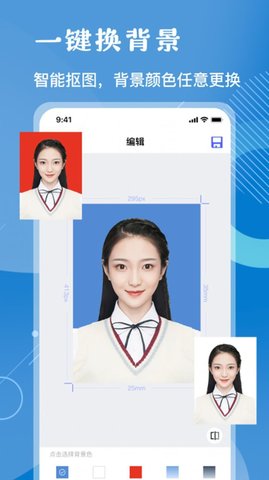 证件照免费制作大师  v1.0.4图1