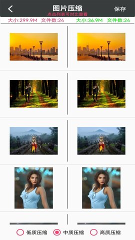 视图压缩大师  v1.0图3