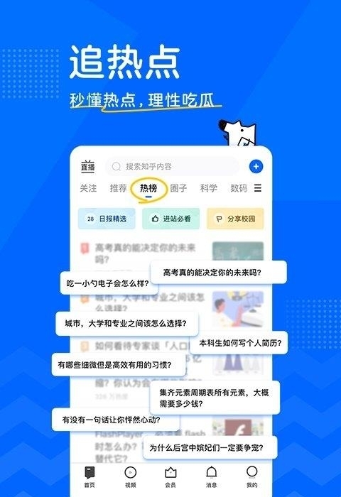 知否(知乎第三方客户端)  v8.13.1图3