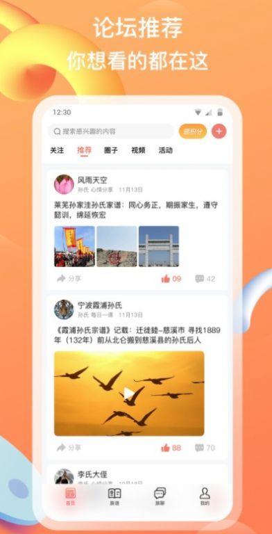 族聊交友  v1.2.4图1