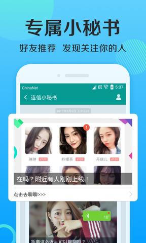 连信  v5.0.12.3图3