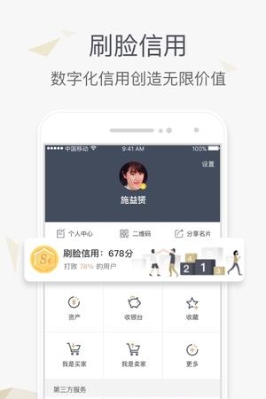 刷臉