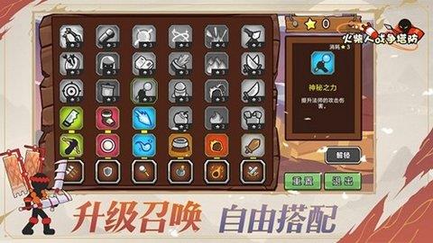 火柴人战争塔防  v2.0.0图1