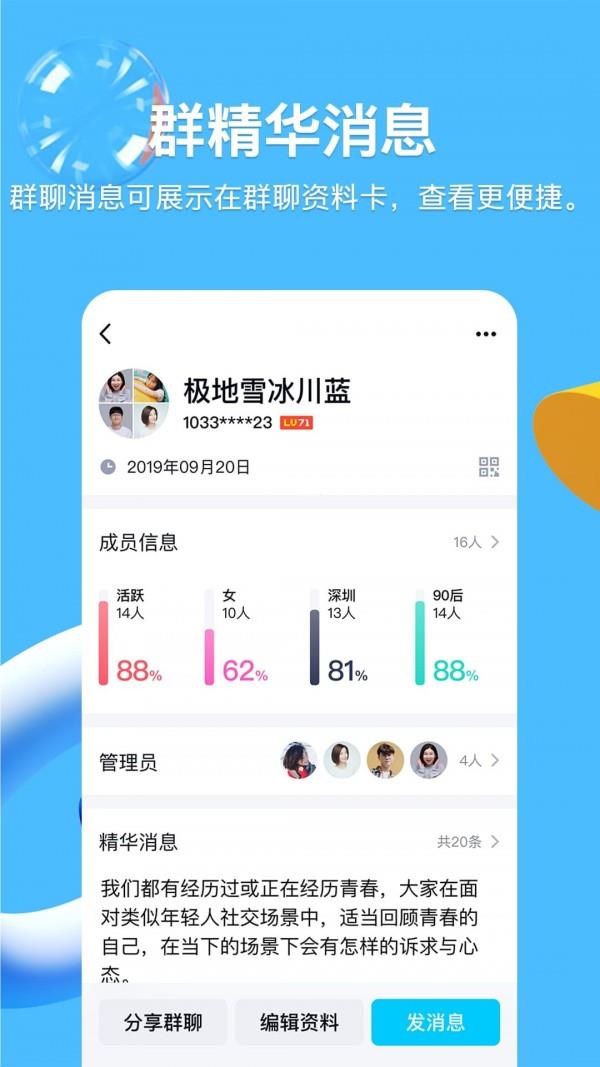 QQ正式版  v8.9.15图3