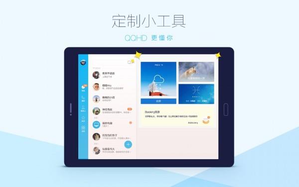 QQ HD版  v5.9.6图5