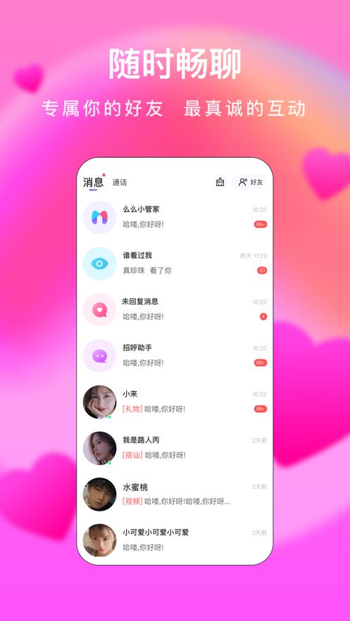 么么交友  v2.5.2.0图2