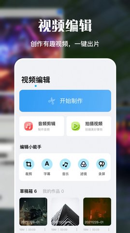 剪辑视频制作大师  v1.1图1