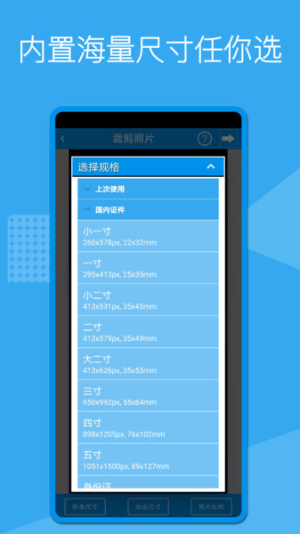 换底证件照  v3.2.1图1