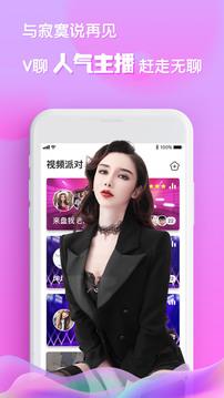 V聊一对一视频聊天  v6.3.7.3图2