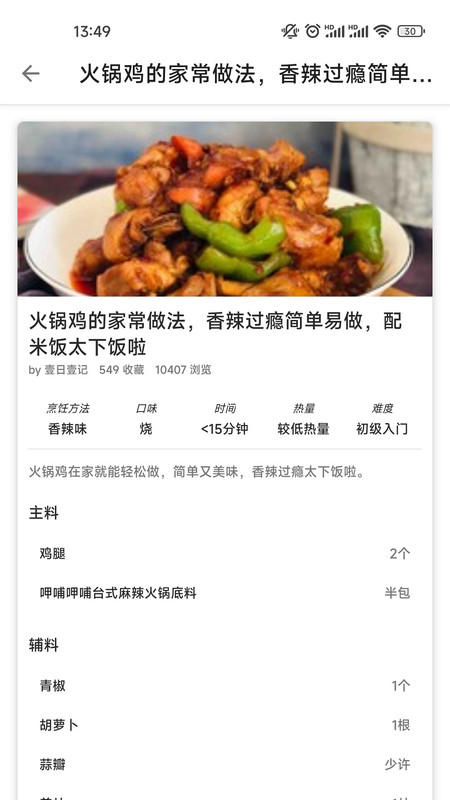 金沙烹饪美食菜谱  v6.6.9图3