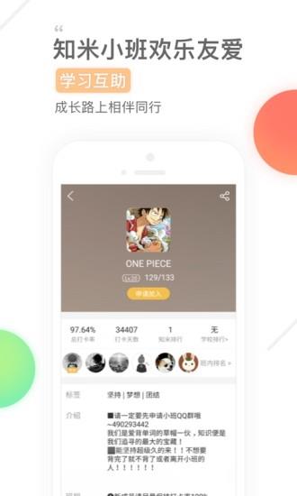 知米背单词手机版  v4.8.17图4