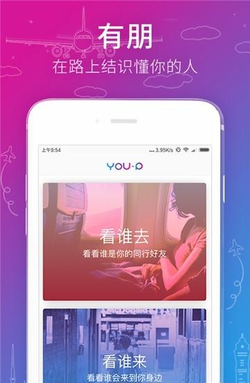 有朋达达安卓版  v1.4.1图4