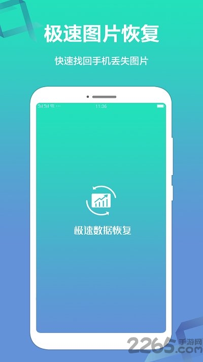 极速恢复小精灵  v1.0.1图3