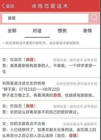 戀愛(ài)聊天話術(shù)寶典  v2.2.1圖1