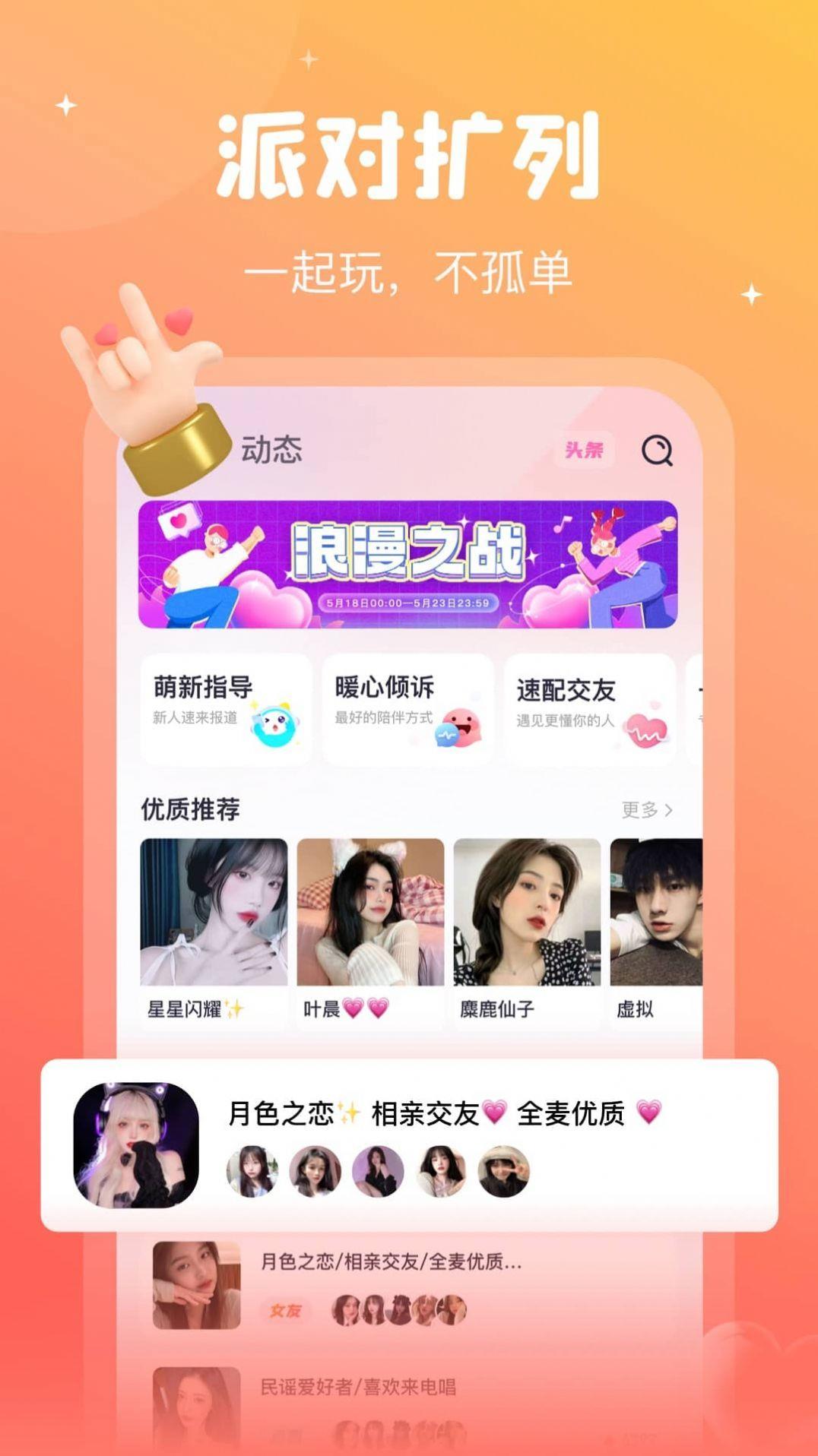 傾言語音交友免費(fèi)版