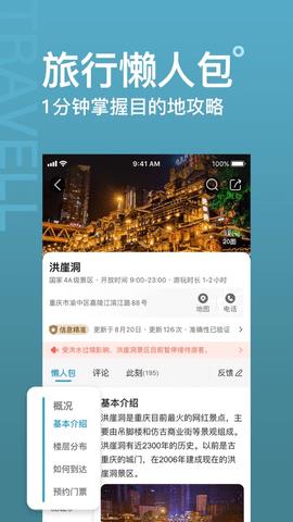 十六番旅行最新版  v8.5.6图3