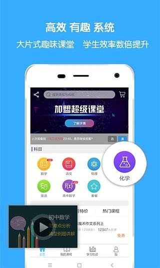 超级课堂破解版  v3.0.2图4