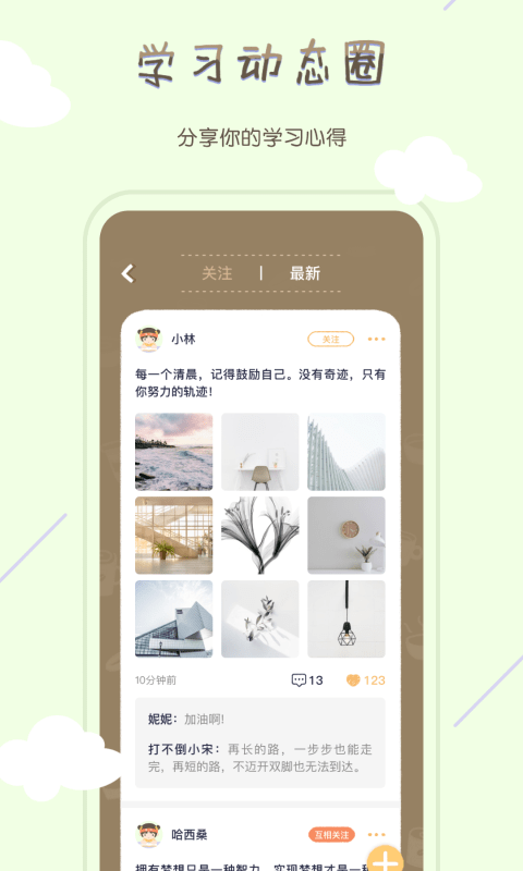 专注咖啡馆  v1.2.0图3